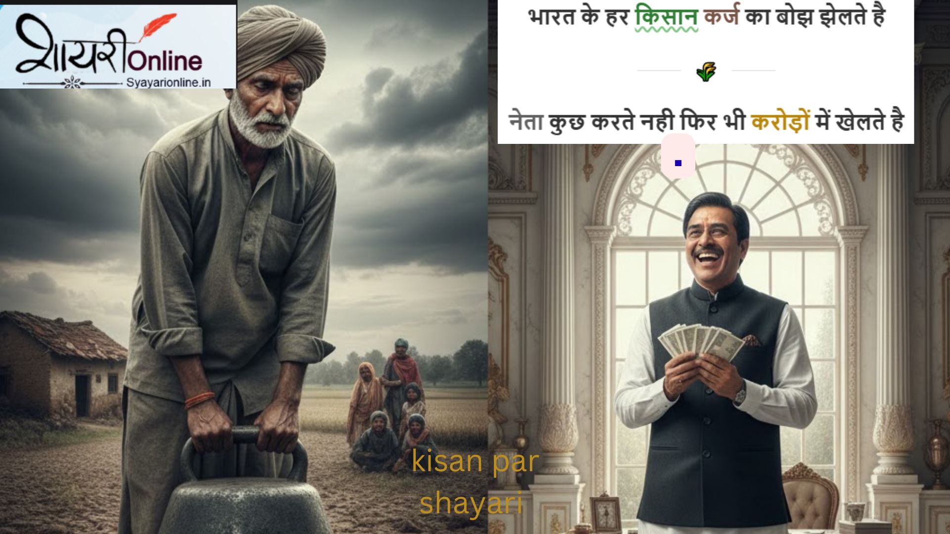 Kisan Karja Shayari (