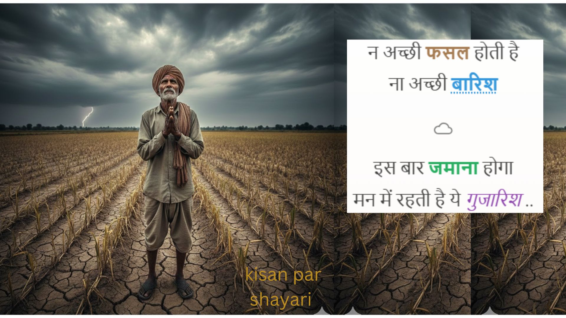 Garib Kisan Shayari