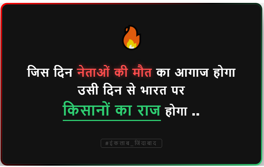 Heart touching shayari on farmers in Hindi