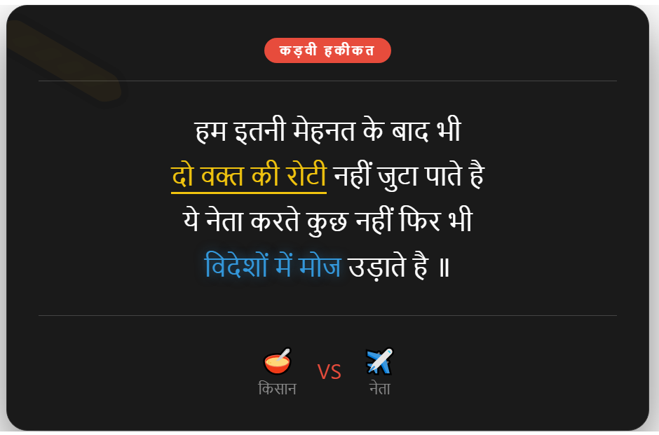 Best shayari for farmer in Hindi 2026