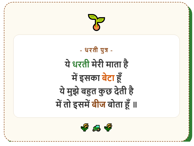 Kisan Shayari Image