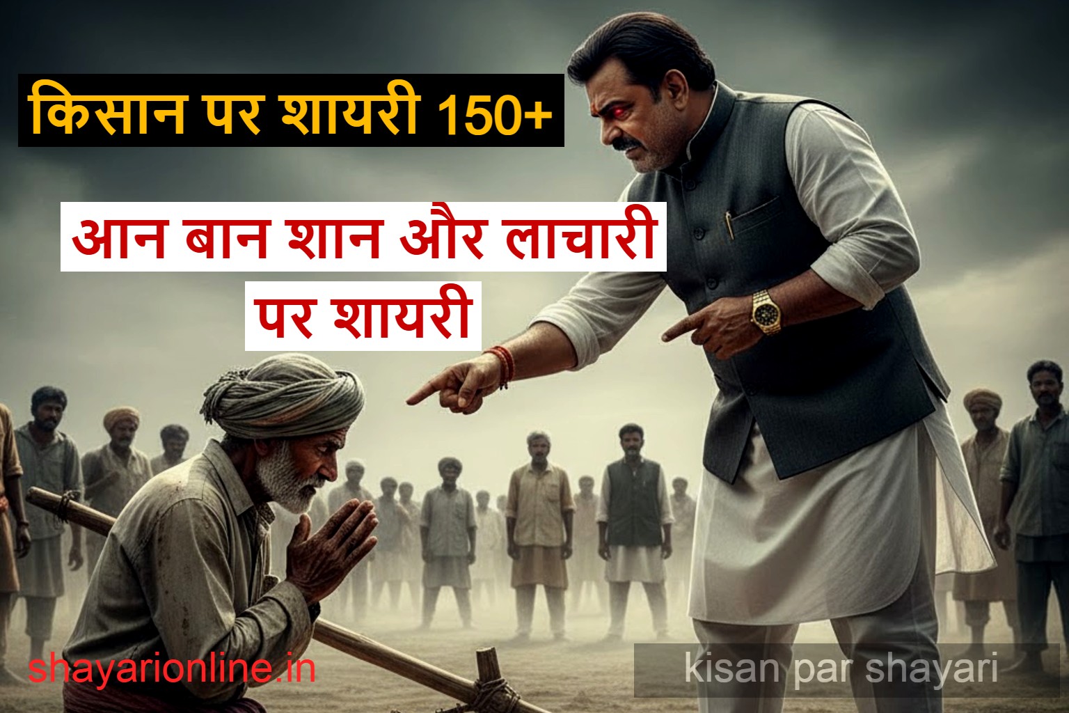 किसान पर शायरी