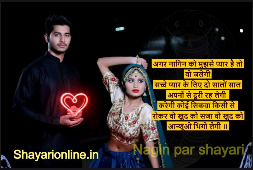 nagin ladki ke pyar par shayari