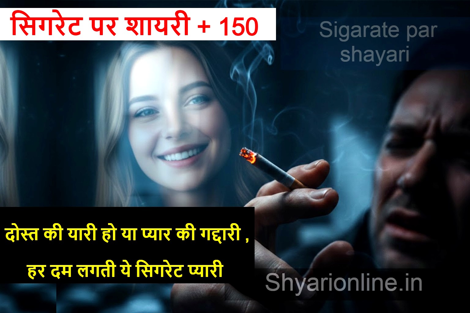 सिगरेट पर शायरी