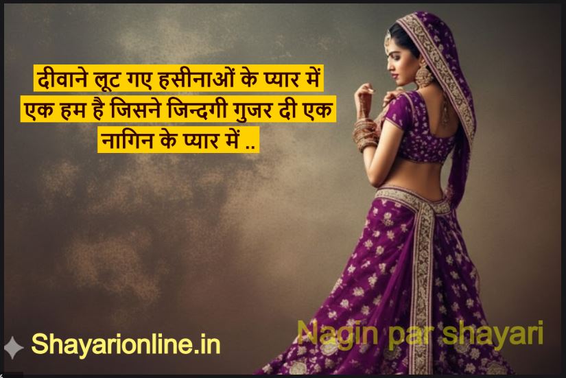 nagin se pyar shayari