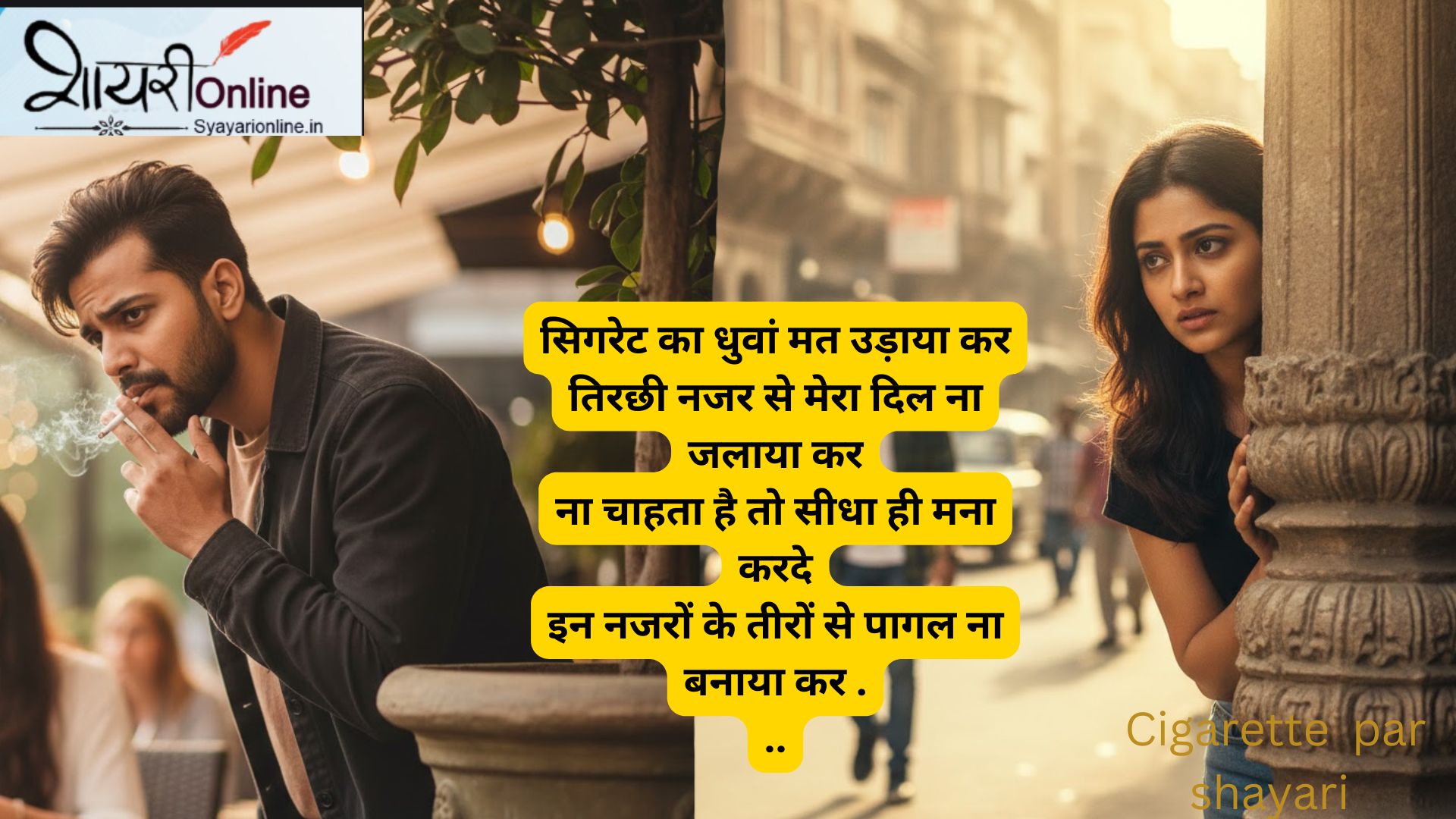 cigarette par shayari urdu
