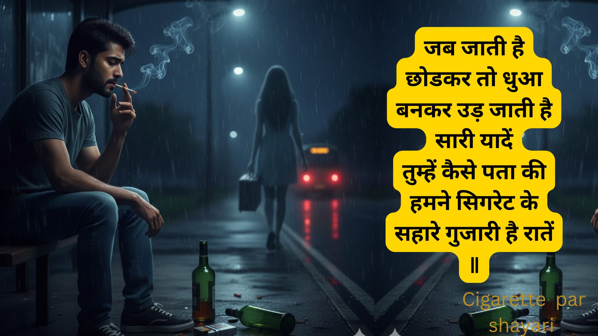 cigarette shayari love