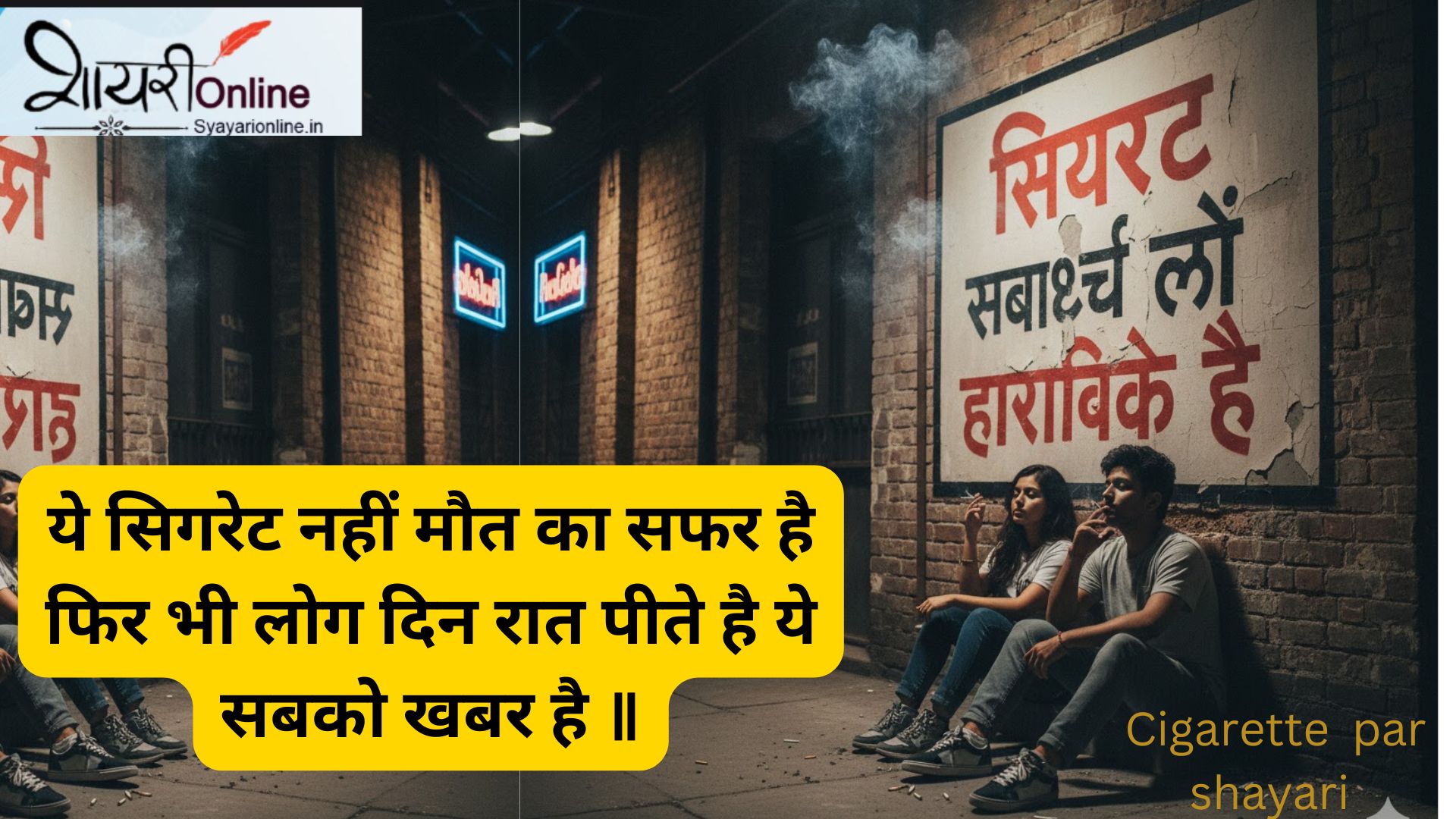 shayari on cigarette