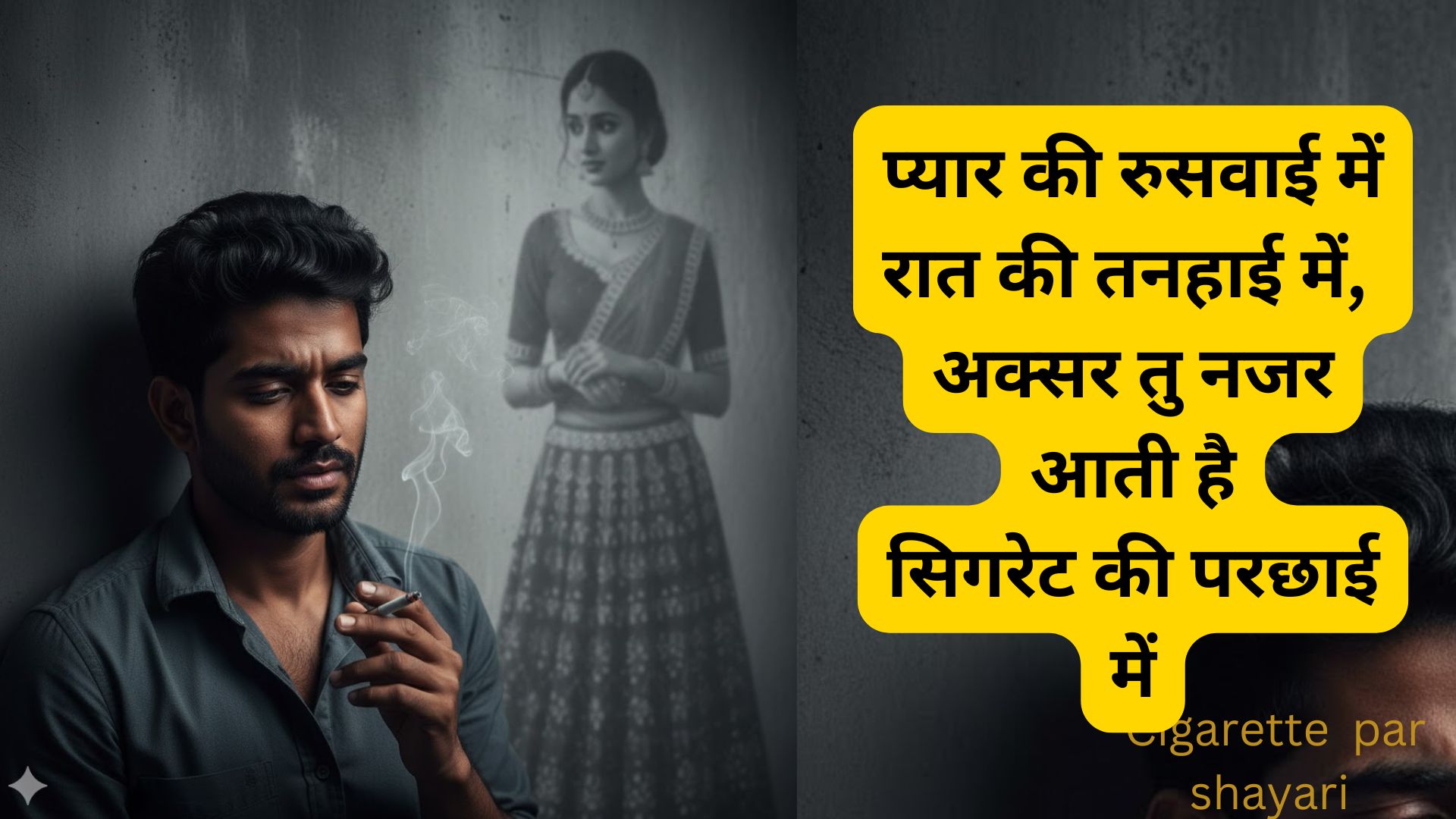 cigarette wali shayari