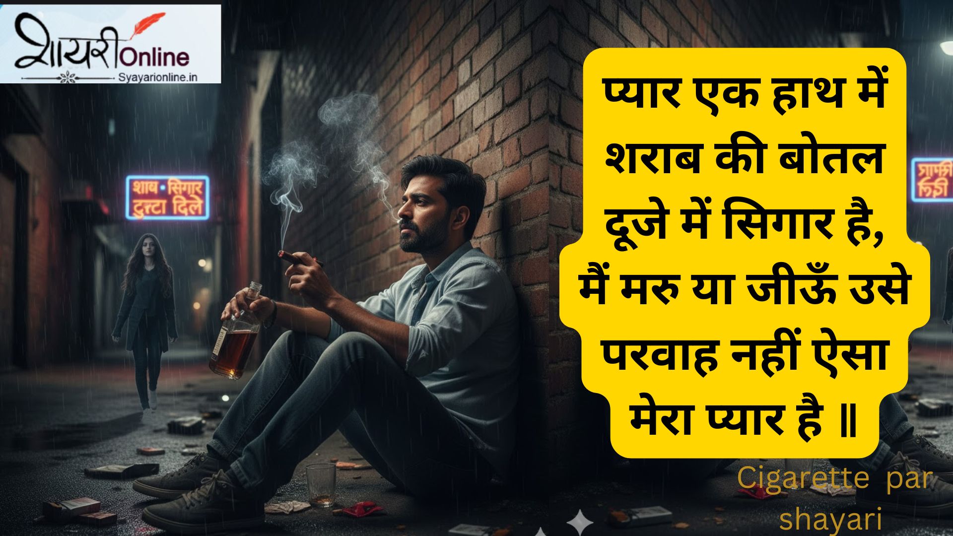 cigarette pine par shayari