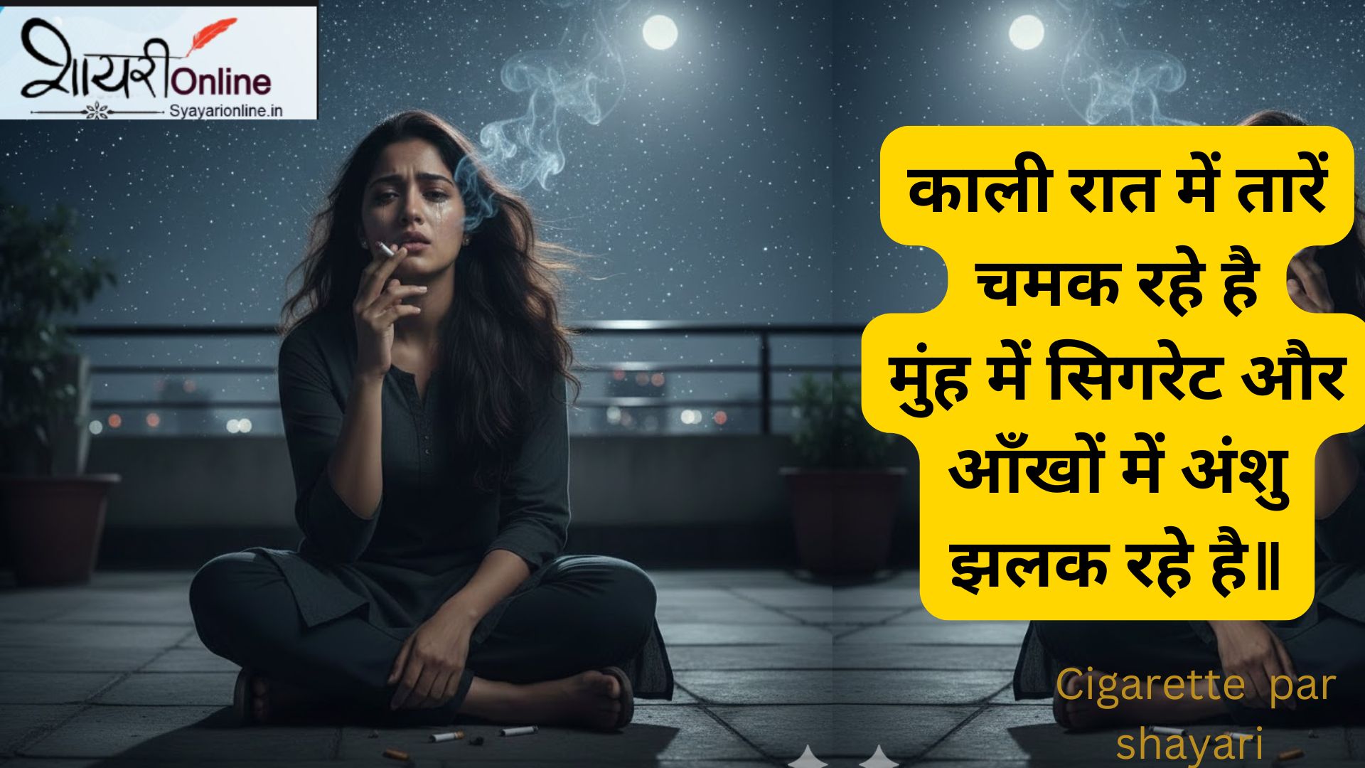 cigarette ke liye shayari