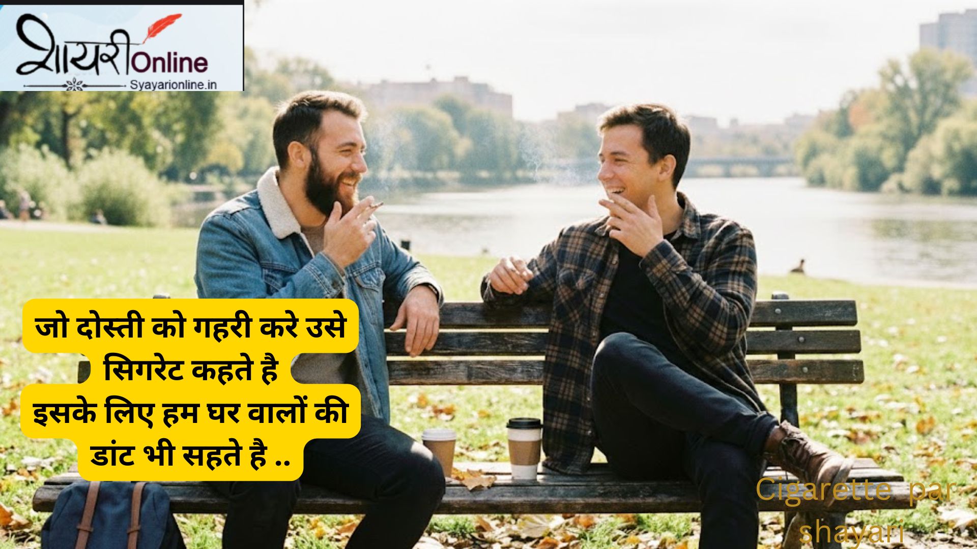 cigarette par shayari english