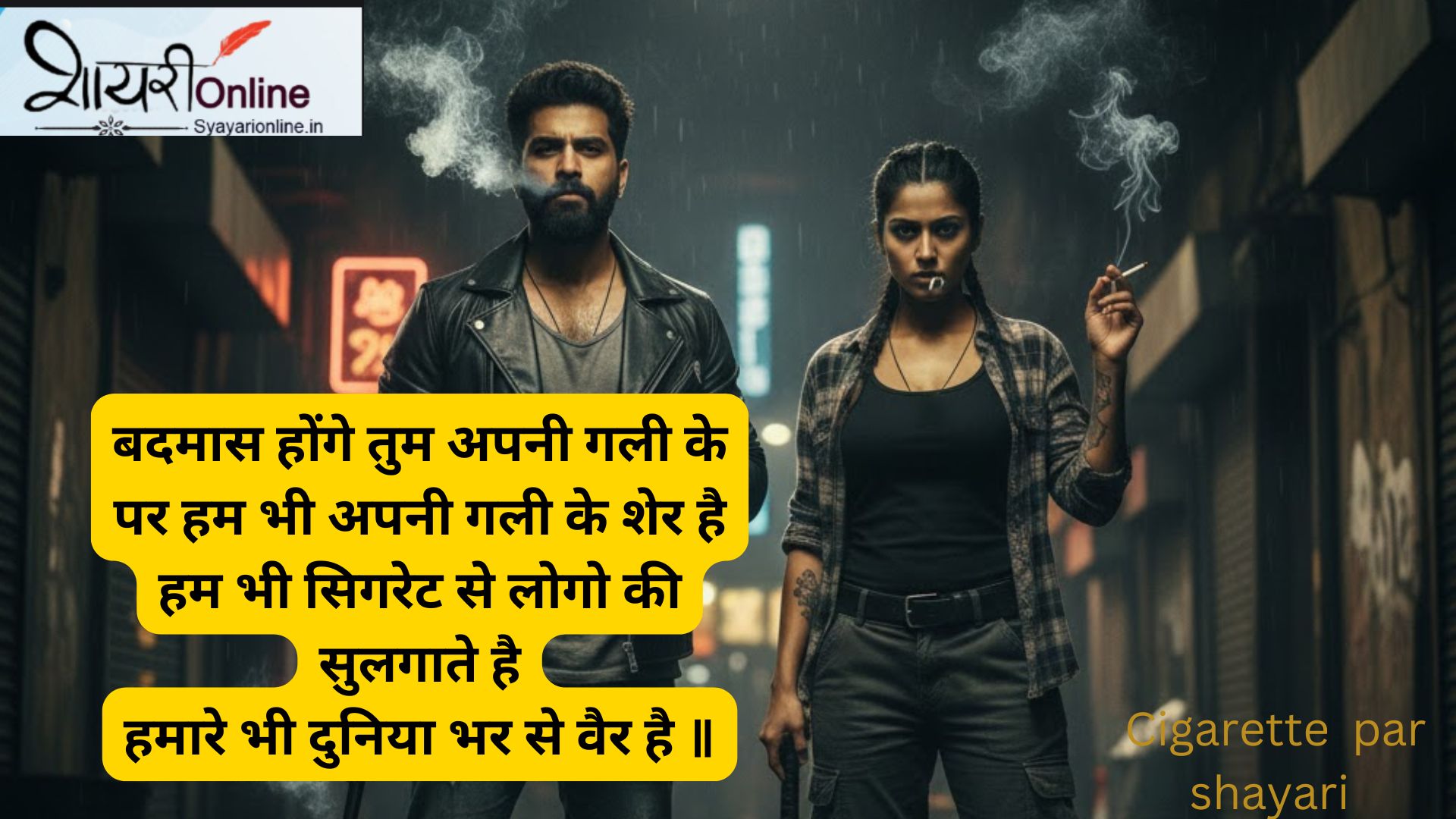 cigarette shayari 2 line