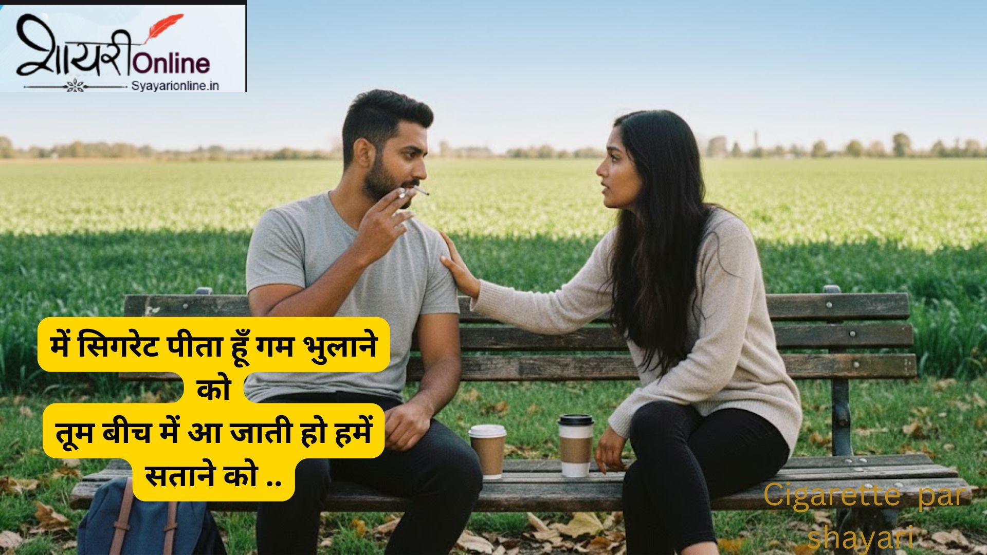 cigarette par shayari on life