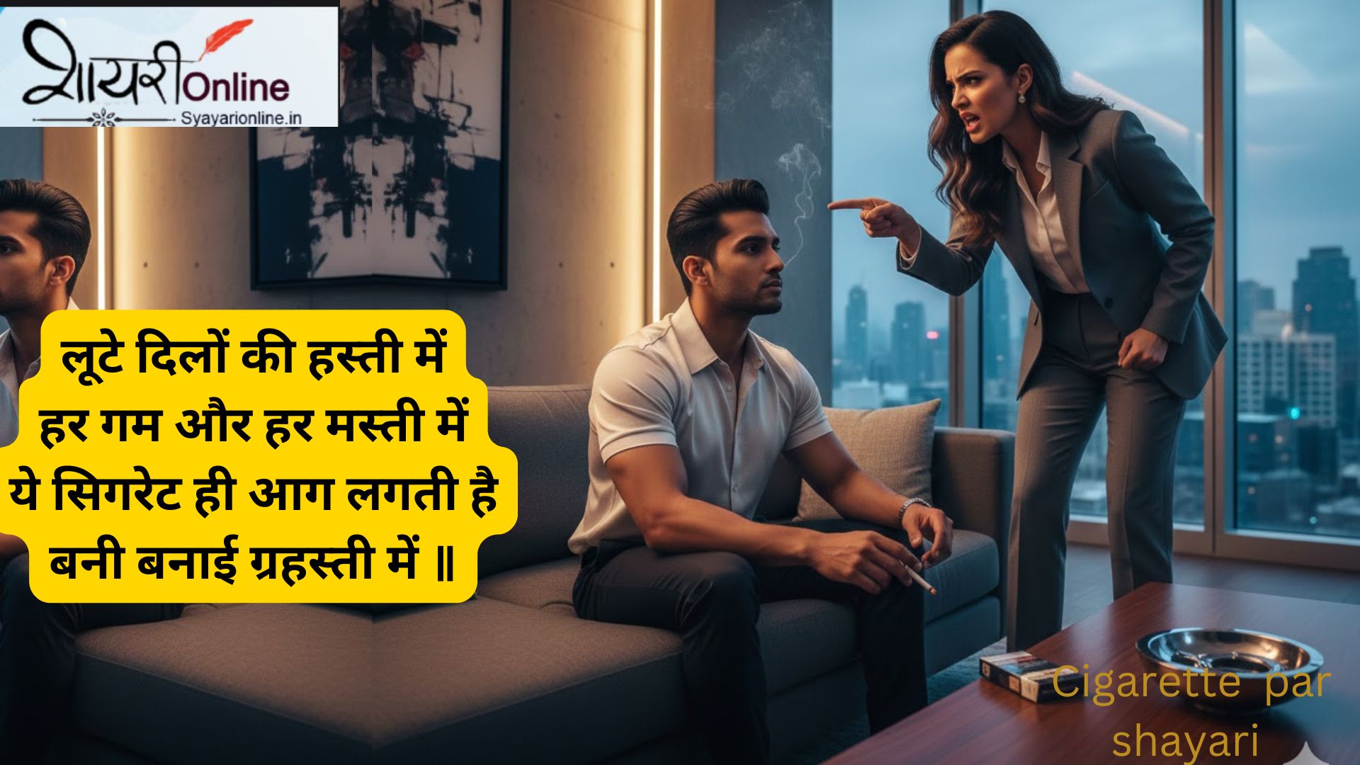 cigarette wali shayari