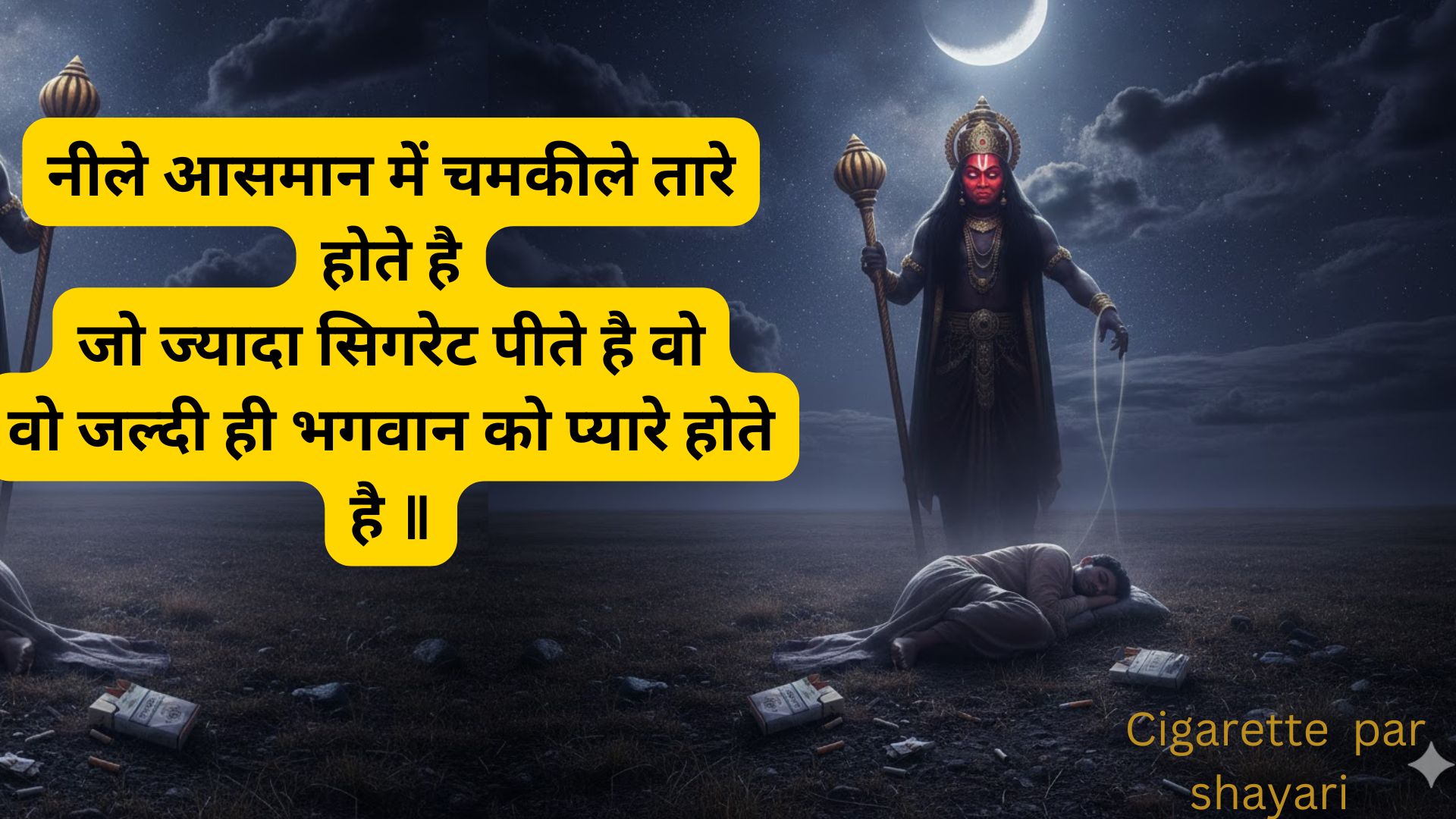 cigarette ke upar shayari