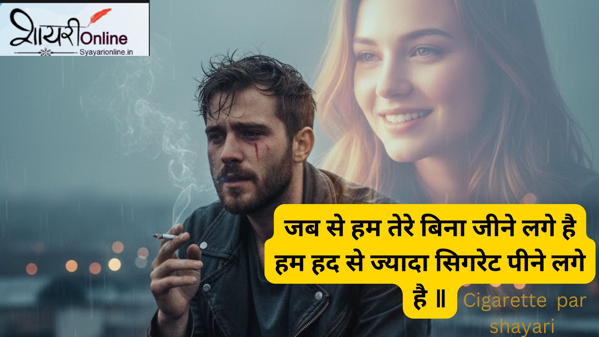 cigarette shayari