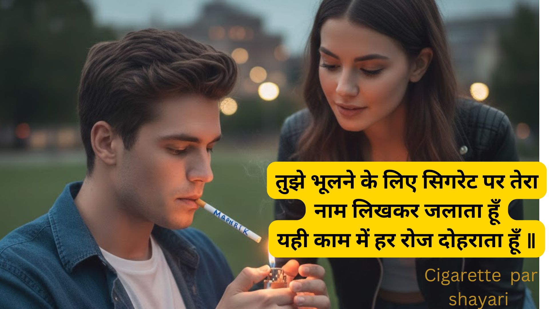 cigarette par sad shayari