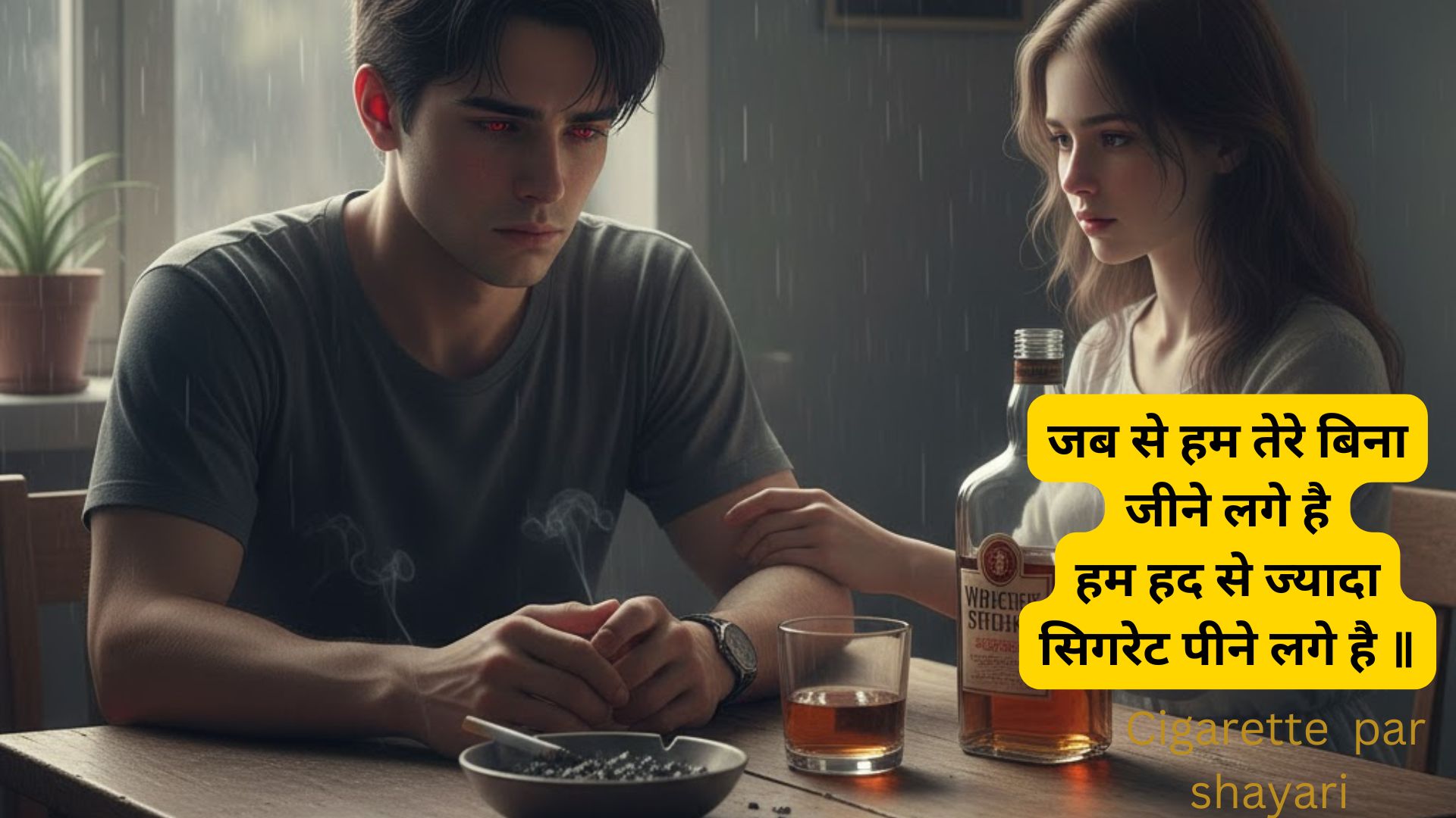 cigarette wali shayair