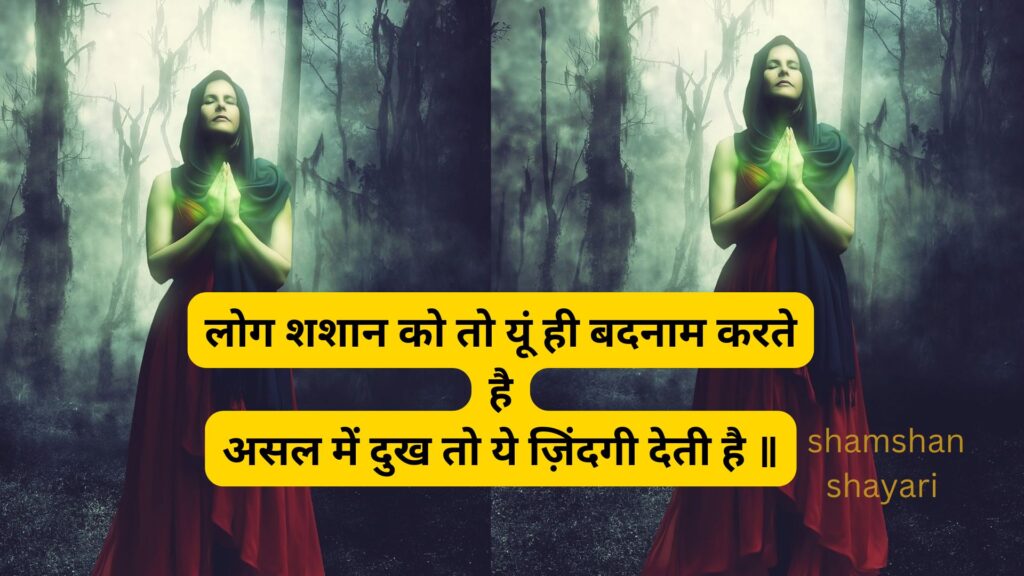 Cemetery Quotes in Hindi