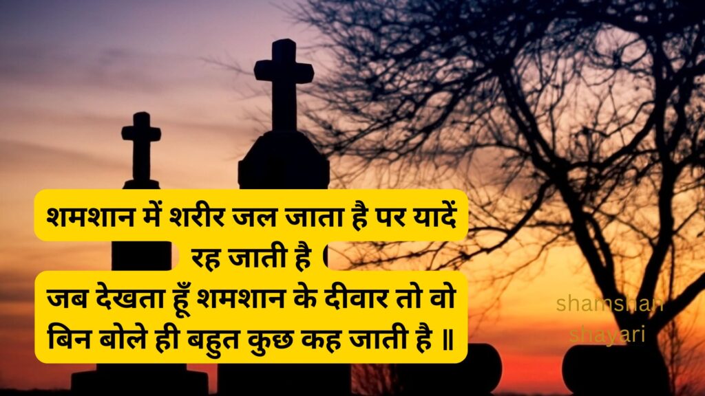 Last Journey Shayari