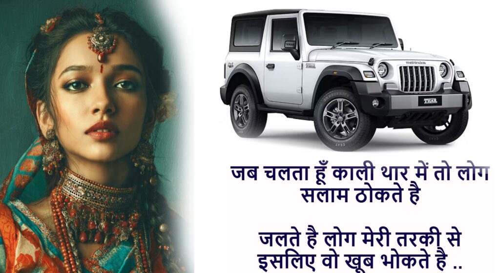 thar gadi pe shayari