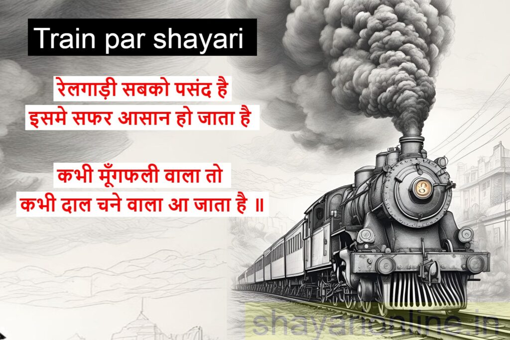 shayari on the train