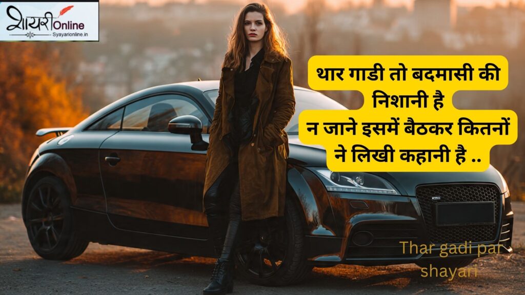 thar gadi par shayari