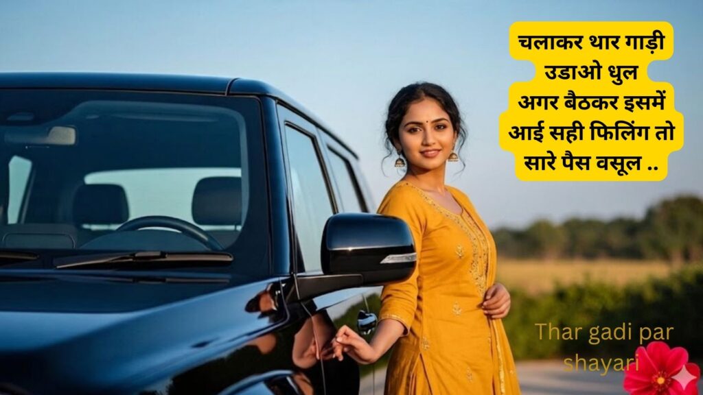 thar gadi par status