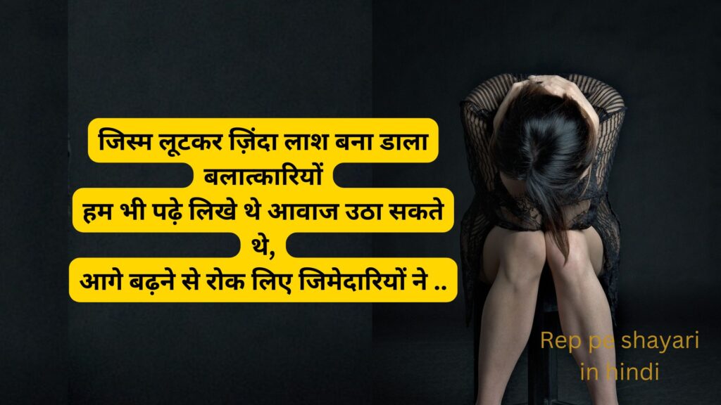 rep par shayari do line