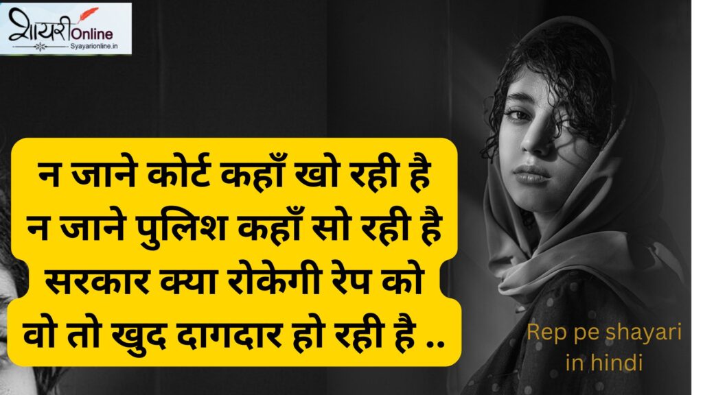 Rape Awareness Poetry Hindi