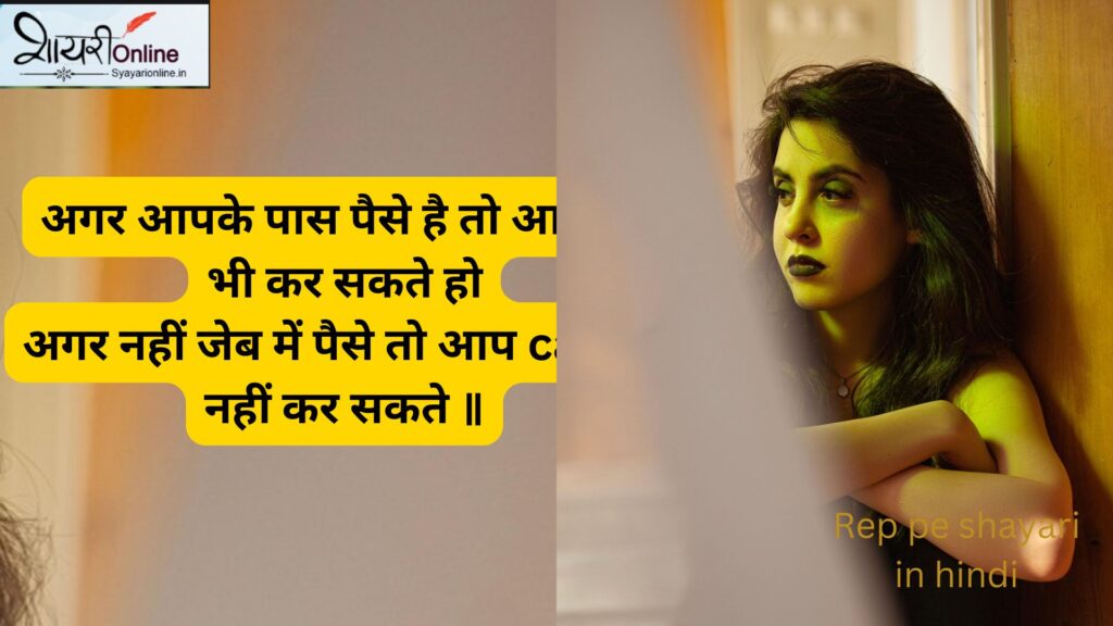 Stop Rape Shayari in Hindi