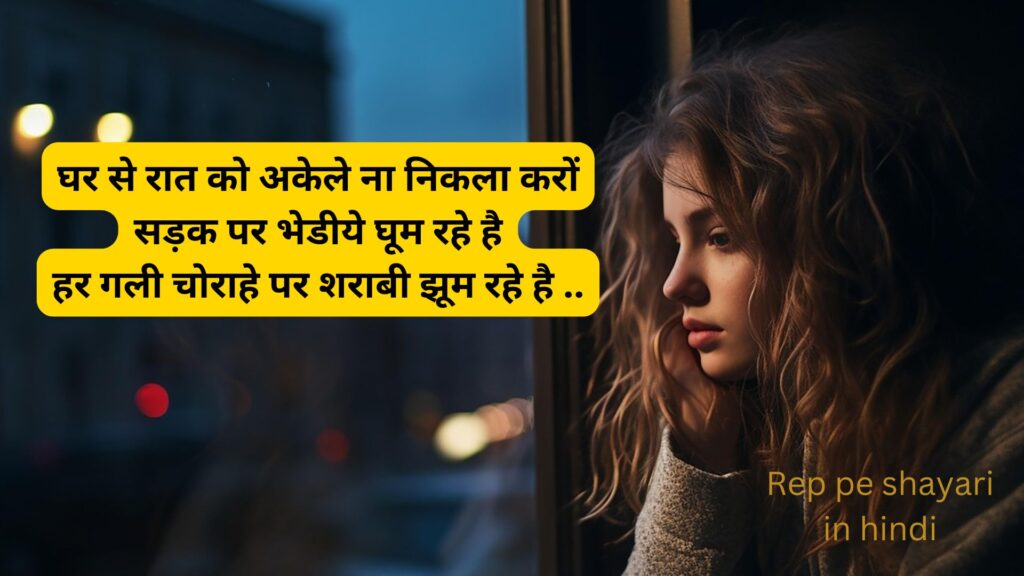 rep shayari in hindi