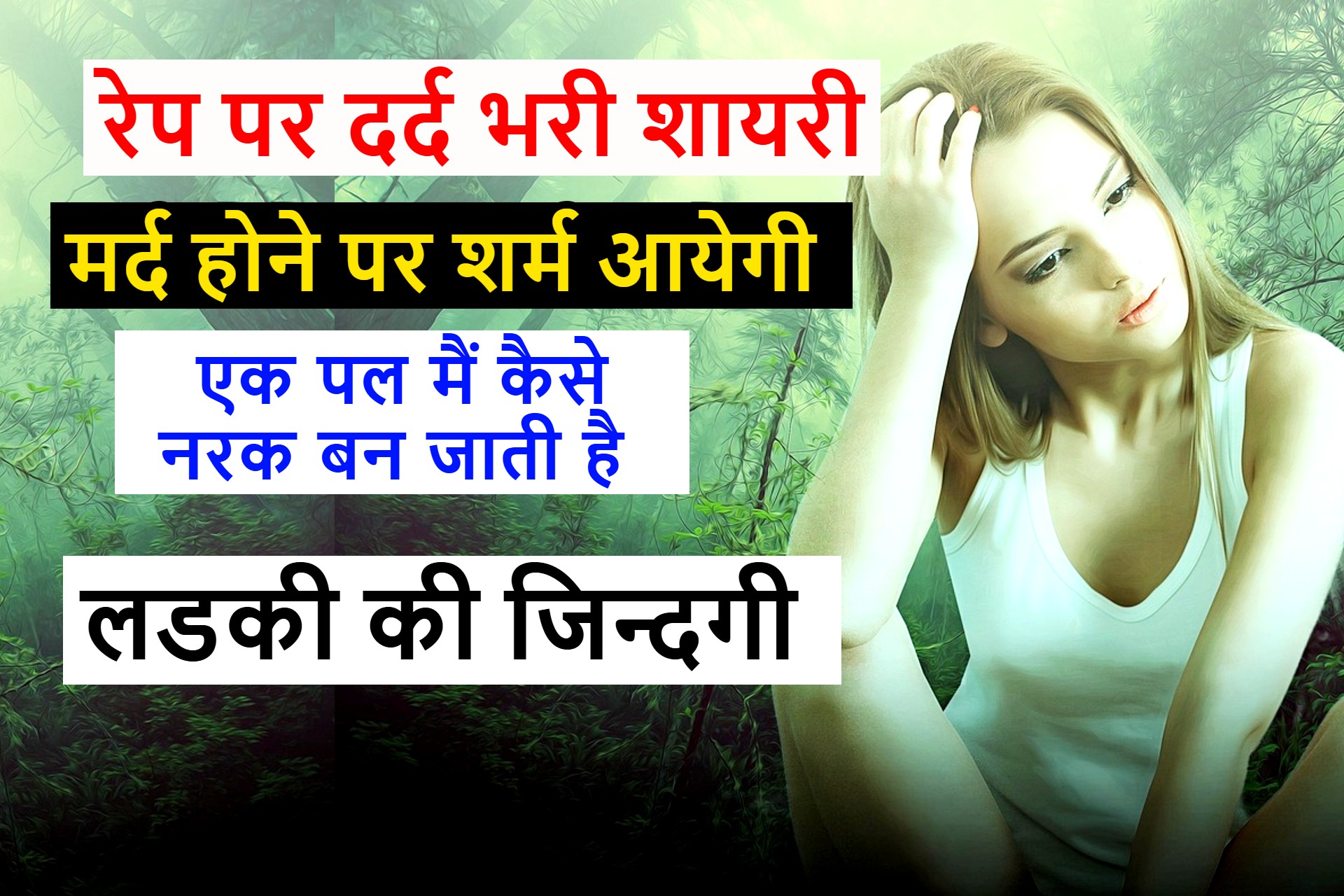 rep shayari in hindi