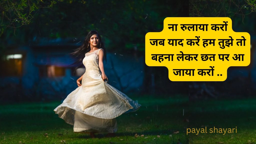 silver payal shayari